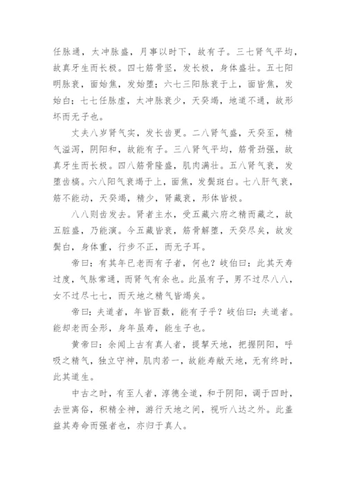 黄帝内经原文及翻译.docx