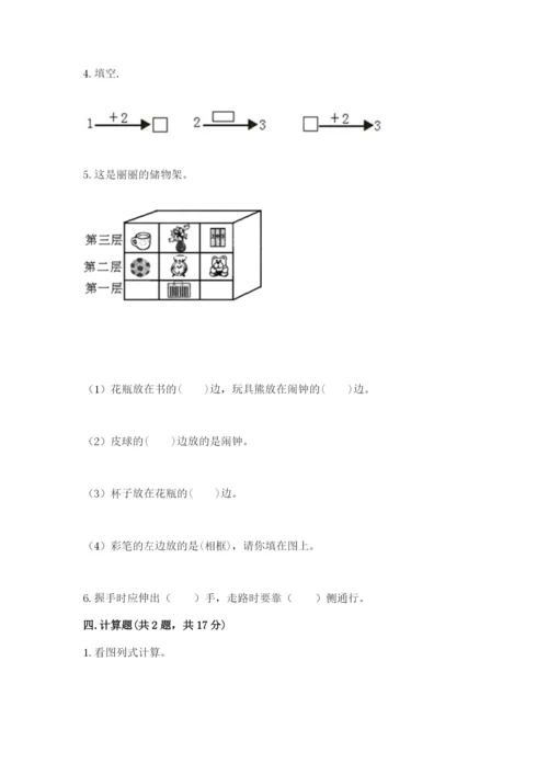 小学一年级上册数学期中测试卷及参考答案（轻巧夺冠）.docx