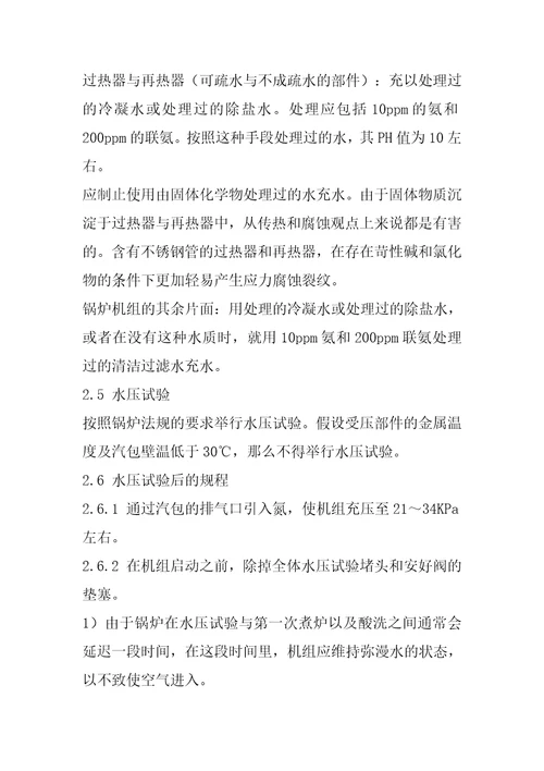 循环流化床锅炉调试及运行操作规程