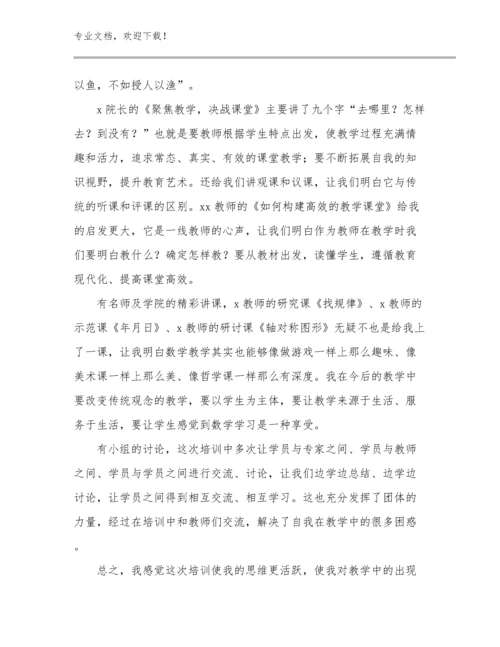 2024年新教师上岗培训心得优选例文8篇.docx