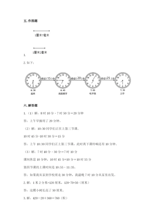 人教版三年级上册数学期中测试卷精品【模拟题】.docx