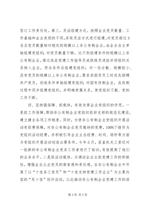 企业党组织建设思考.docx