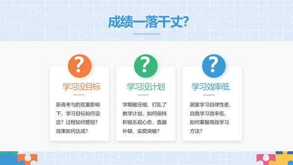 蓝色大气智力教学培训工作总结PPT
