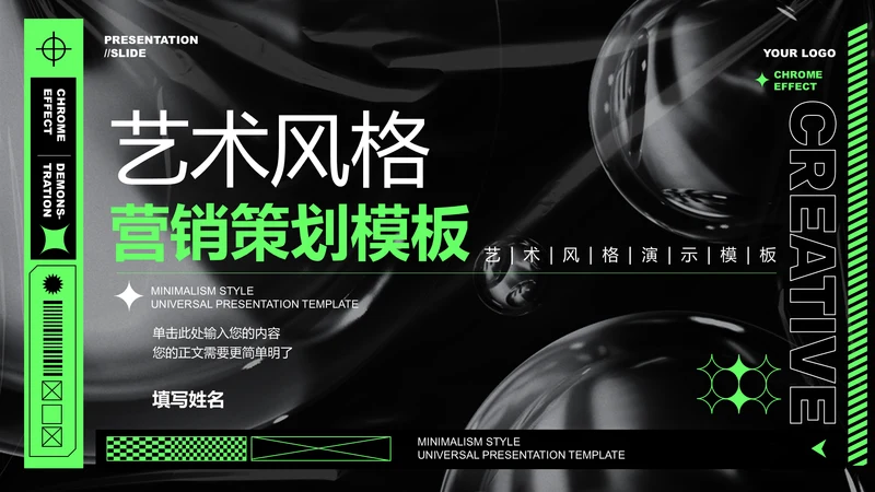 绿色酸性风营销策划PPT演示模板