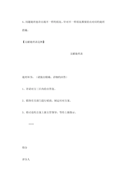 2023年月一级企业人力资源管理师真题答题部分.docx