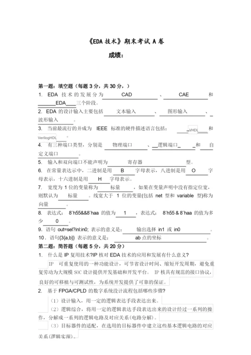 福师21年2月《EDA技术》期末考试A卷答案.docx
