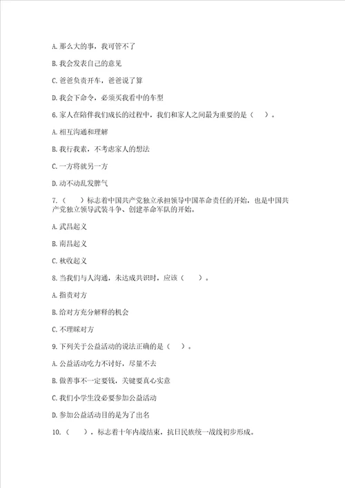 部编版五年级下册道德与法治期末综合卷含答案达标题