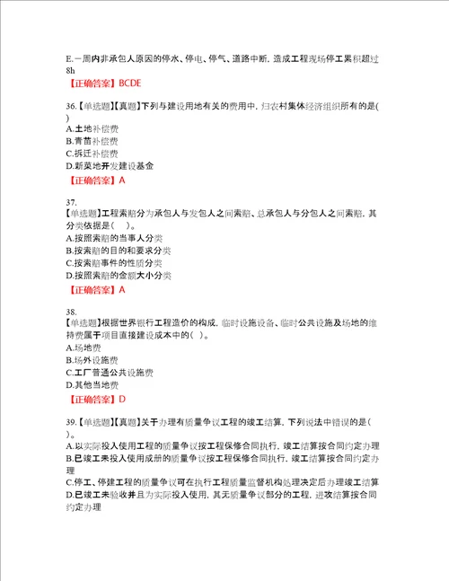 造价工程师建设工程计价资格考试内容及模拟押密卷含答案参考17