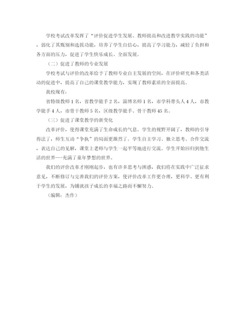 精编之素质教育论坛发言稿范文.docx