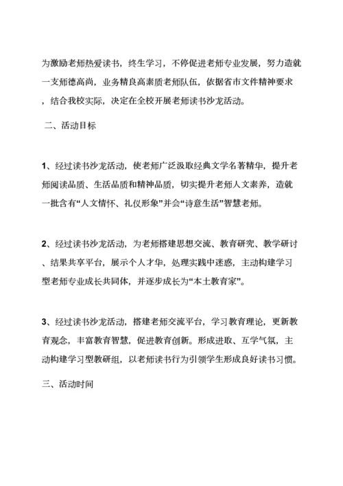 家长读书沙龙活动专项方案.docx