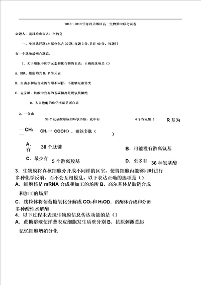 2018届江苏省泰州市姜堰区高三上学期期中考试生物试题2018