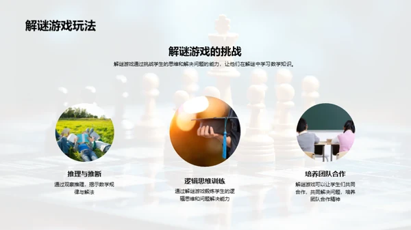 游戏式数学学习