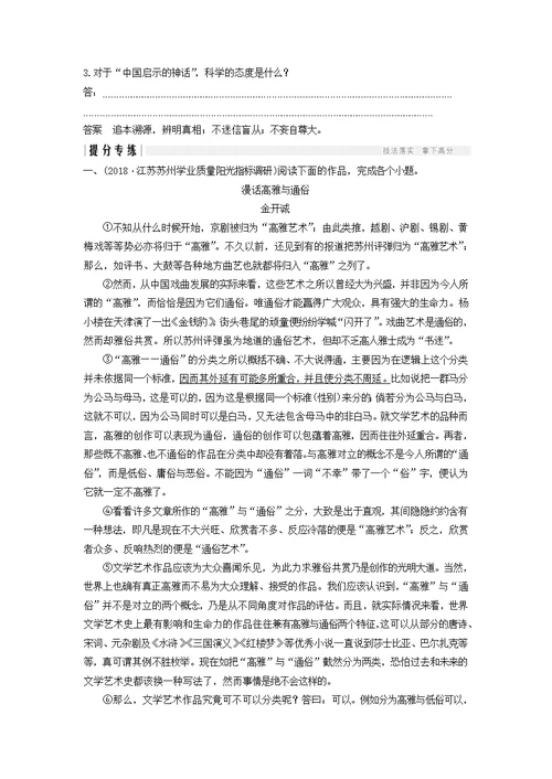 江苏高考语文现代文阅读专题三论述类文本阅读技法提分点25厘清概念，把握内涵，分析词句内容