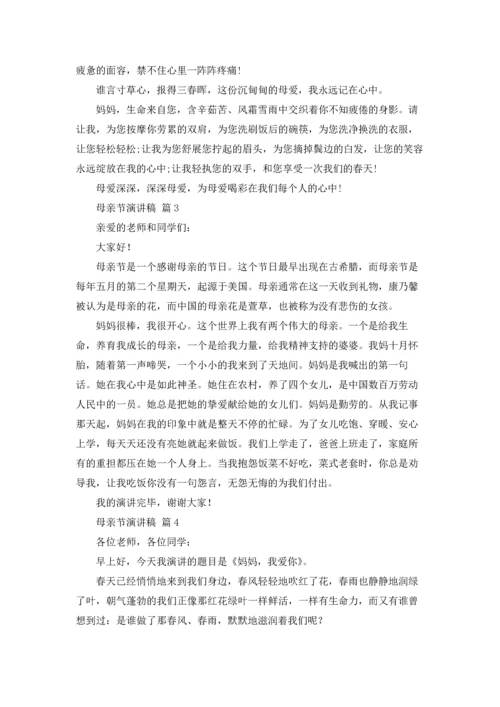 母亲节演讲稿范文合集7篇.docx