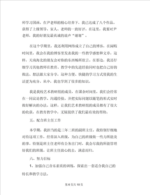 小学音乐教师教学工作总结范文