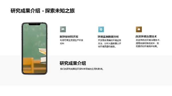 环保科学：探索与前瞻