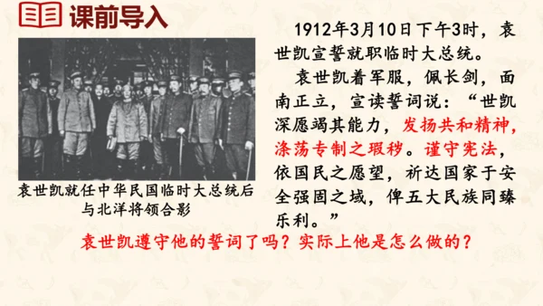 第11课 北洋政府的统治与军阀割据 课件