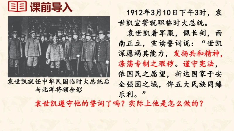 第11课 北洋政府的统治与军阀割据 课件