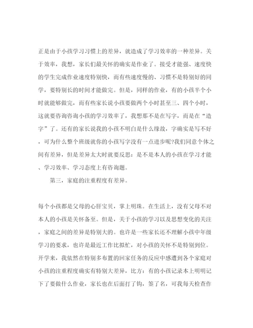 精编小学三年级家长会班主任发范文参考演讲稿.docx