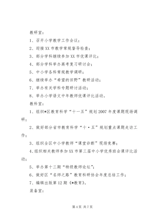 教育局十二月份主要工作安排.docx