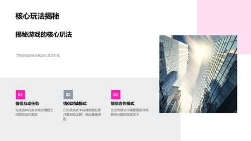 七夕情侣游戏亮点PPT模板