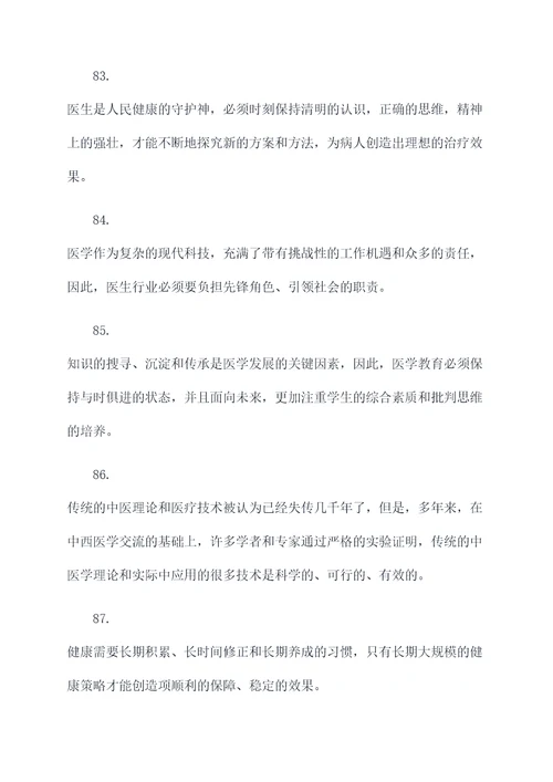 李可老中医说的名言名句