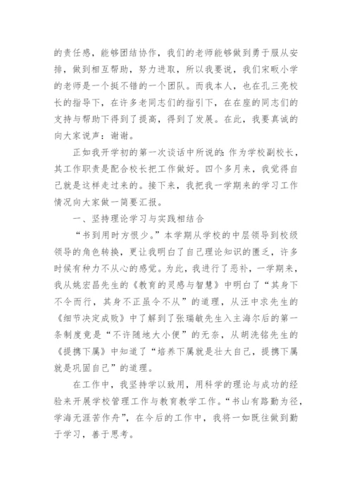 分管教学副校长个人述职述廉报告.docx