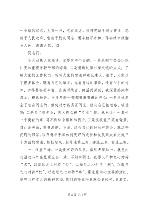 人民代表大会就职致辞稿.docx