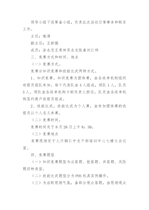 职业技能竞赛方案.docx