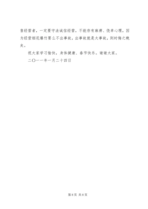 副县长在全县烟花爆竹安全工作会上的讲话 (2).docx