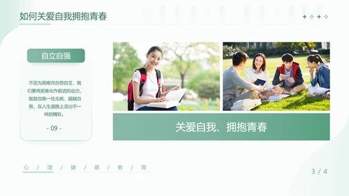 大学生心理健康辅导关爱种草PPT模板