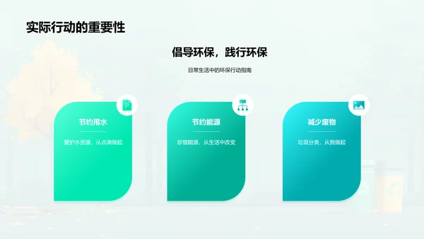 环保行动演讲PPT模板
