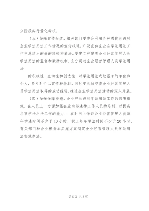 “法律进企业”活动的实施方案.docx