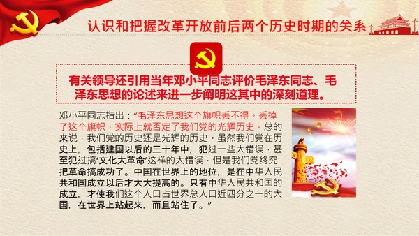 学习《论中国共产党历史》两个历史时期PPT