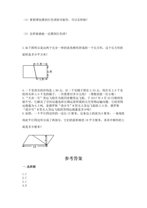 人教版数学五年级上册期末测试卷带答案（名师推荐）.docx