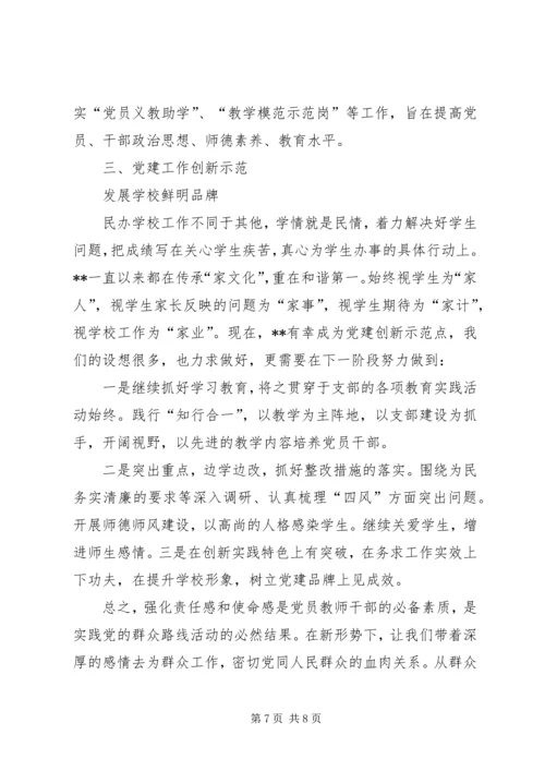 校党支部工作特色及亮点汇报.docx