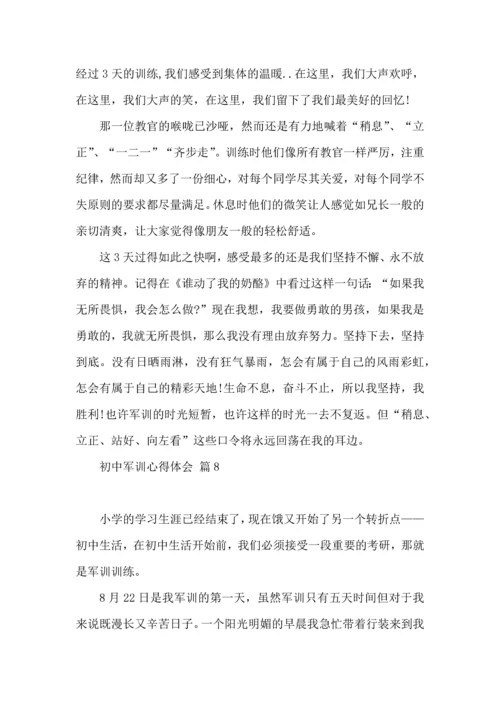 初中军训心得体会汇编8篇（三）.docx