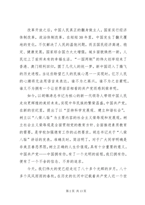 党在我心中主题征文.docx