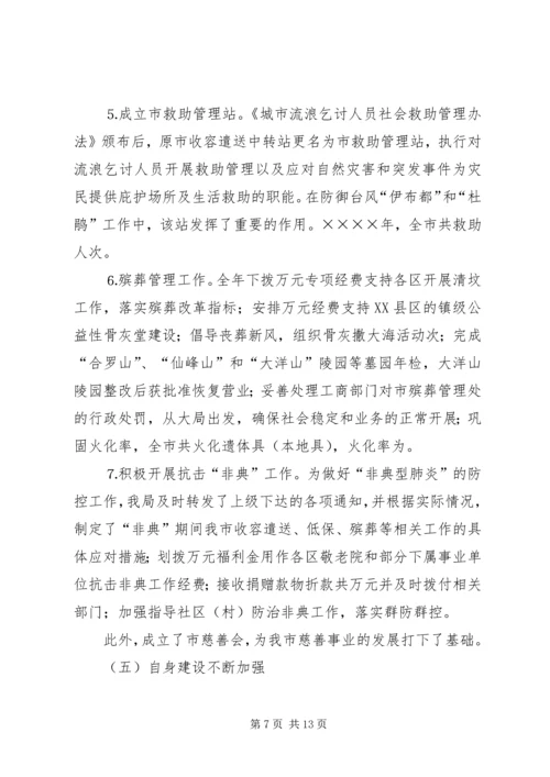 市民政局二○○三年工作总结及二○○四年工作计划 (2).docx