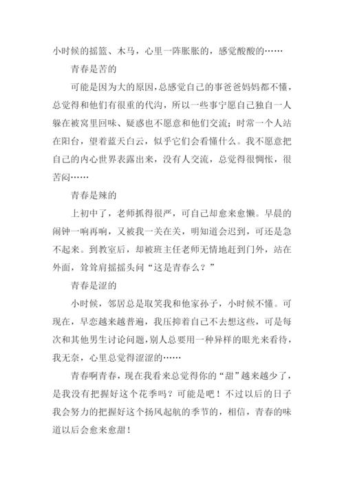 青春的滋味作文-1.docx