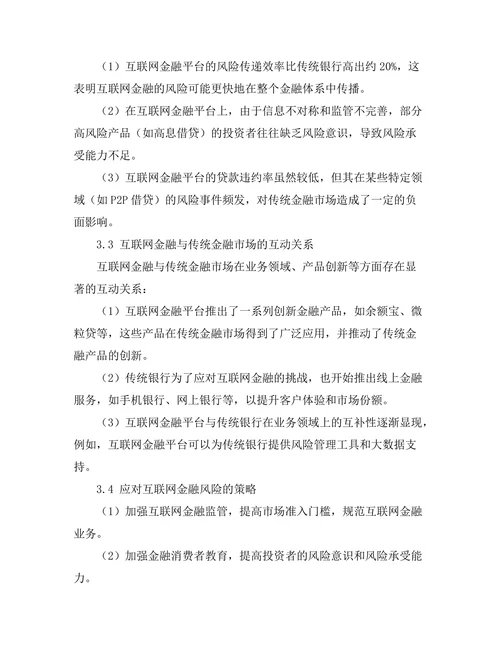 互联网金融对传统金融市场的影响