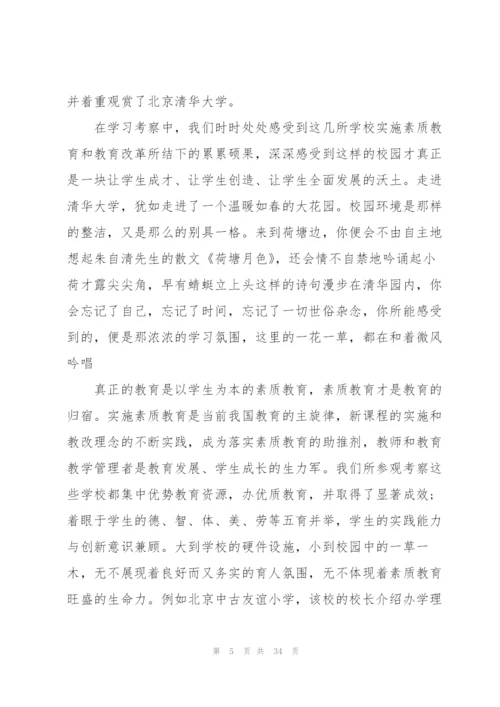 外出学习教师心得10篇.docx