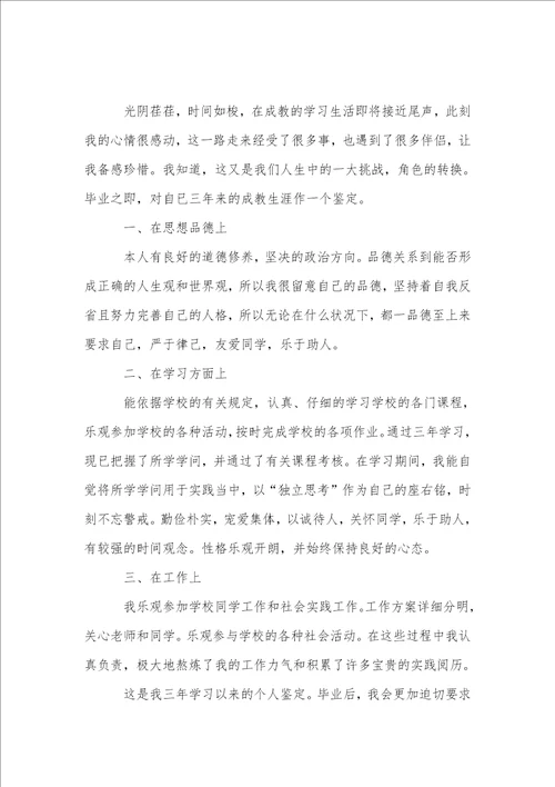 网络教育毕业自我鉴定15篇