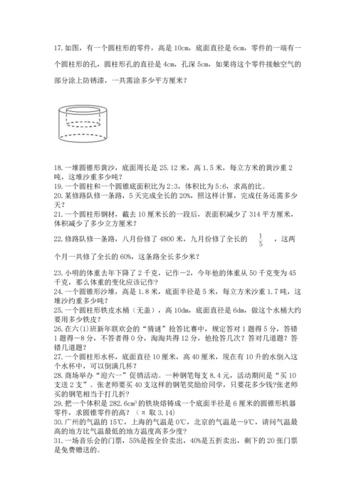 六年级小升初数学解决问题50道含解析答案.docx