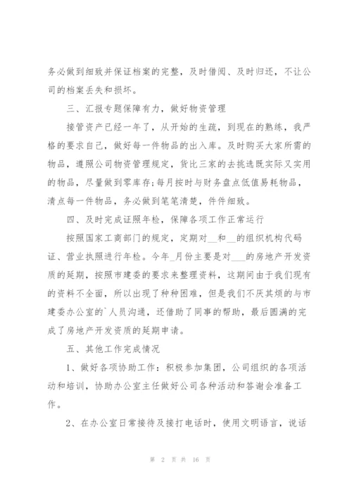 行政年度工作情况报告范文合集.docx
