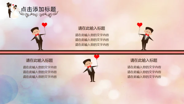 我们结婚啦婚礼婚庆公司影楼通用PPT模板