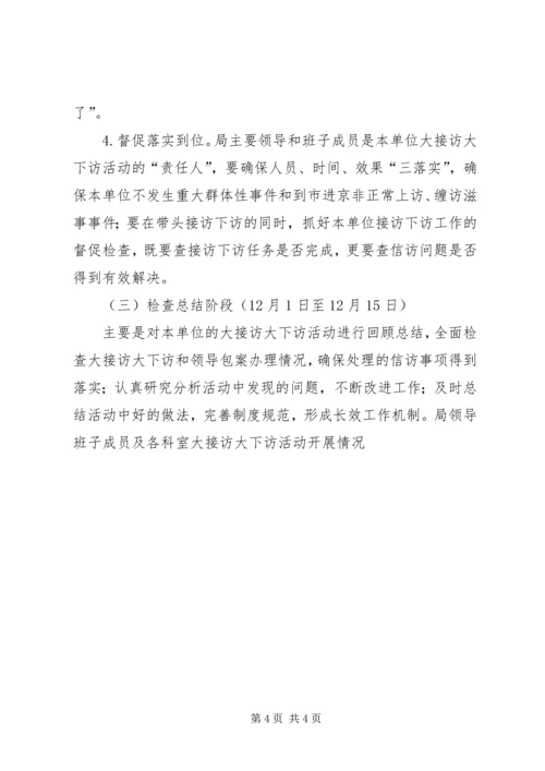 领导大接访大下访活动实施方案 (2).docx