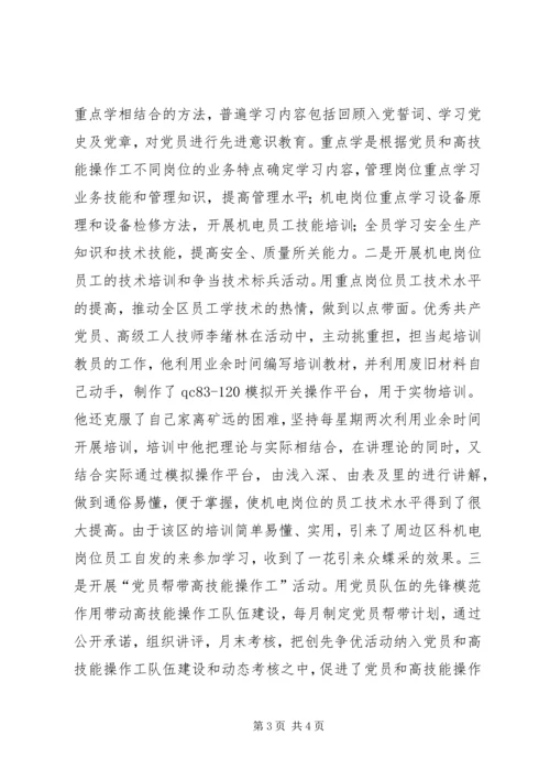 以创先争优活动为载体积极推进党员和高技能操作工队伍建设.docx