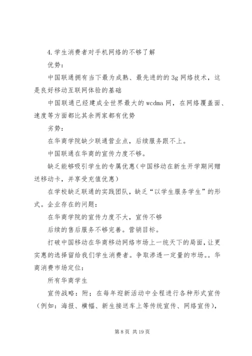 联通存量工作方案 (3).docx