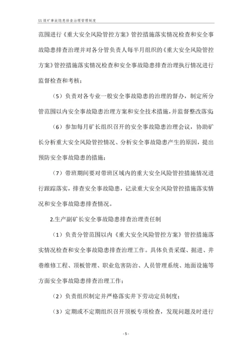 XX煤矿事故隐患排查治理管理制度.docx